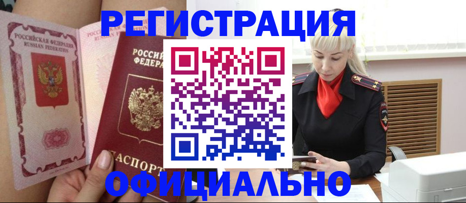прописка в Кашире